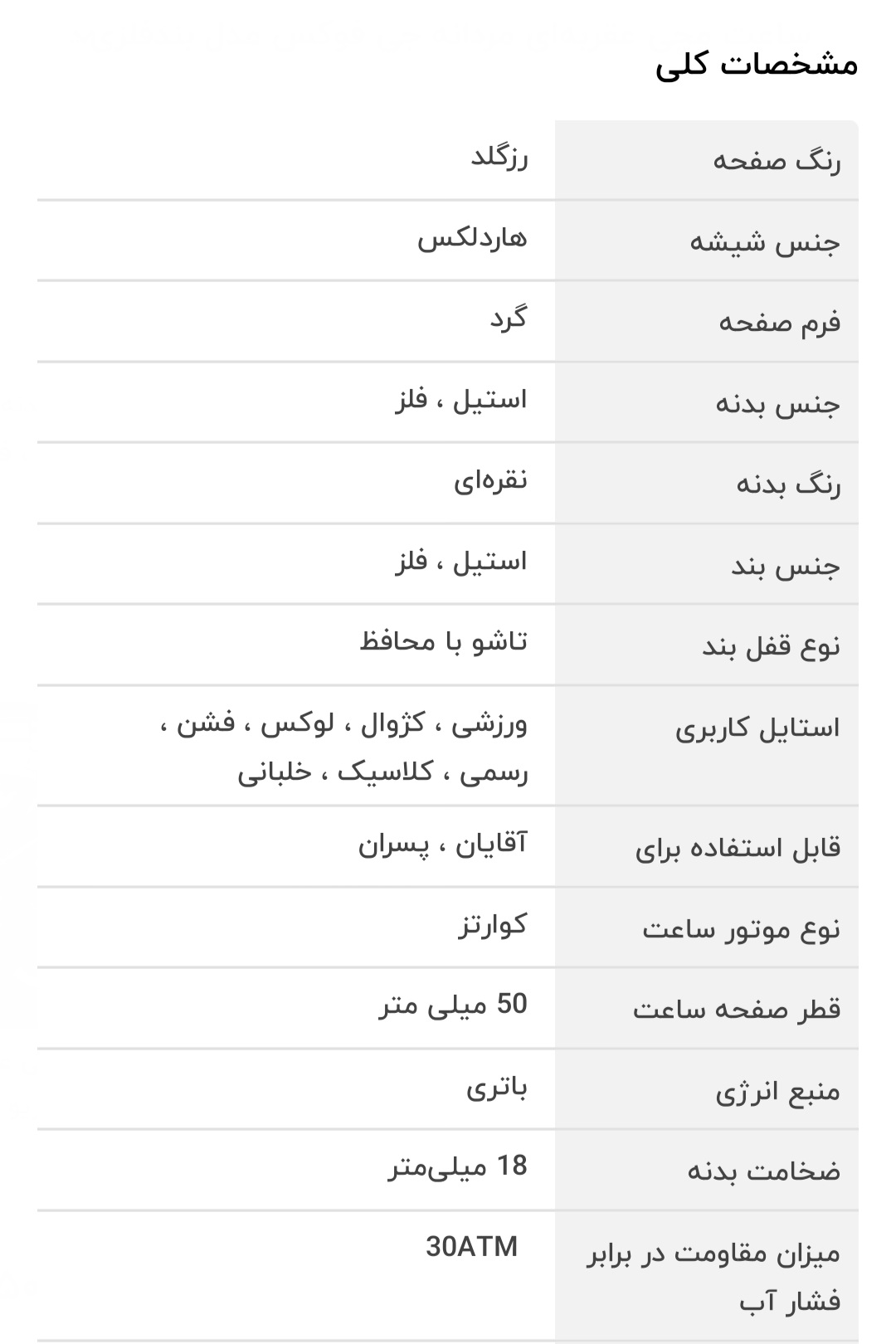 ساعت مردانه JOEFOX کد 10095279